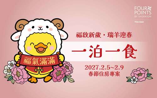 2026-0929 春節一泊一食-500x315