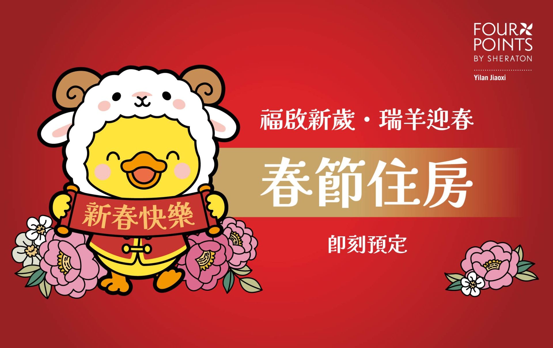 2026-1012 春節Banner