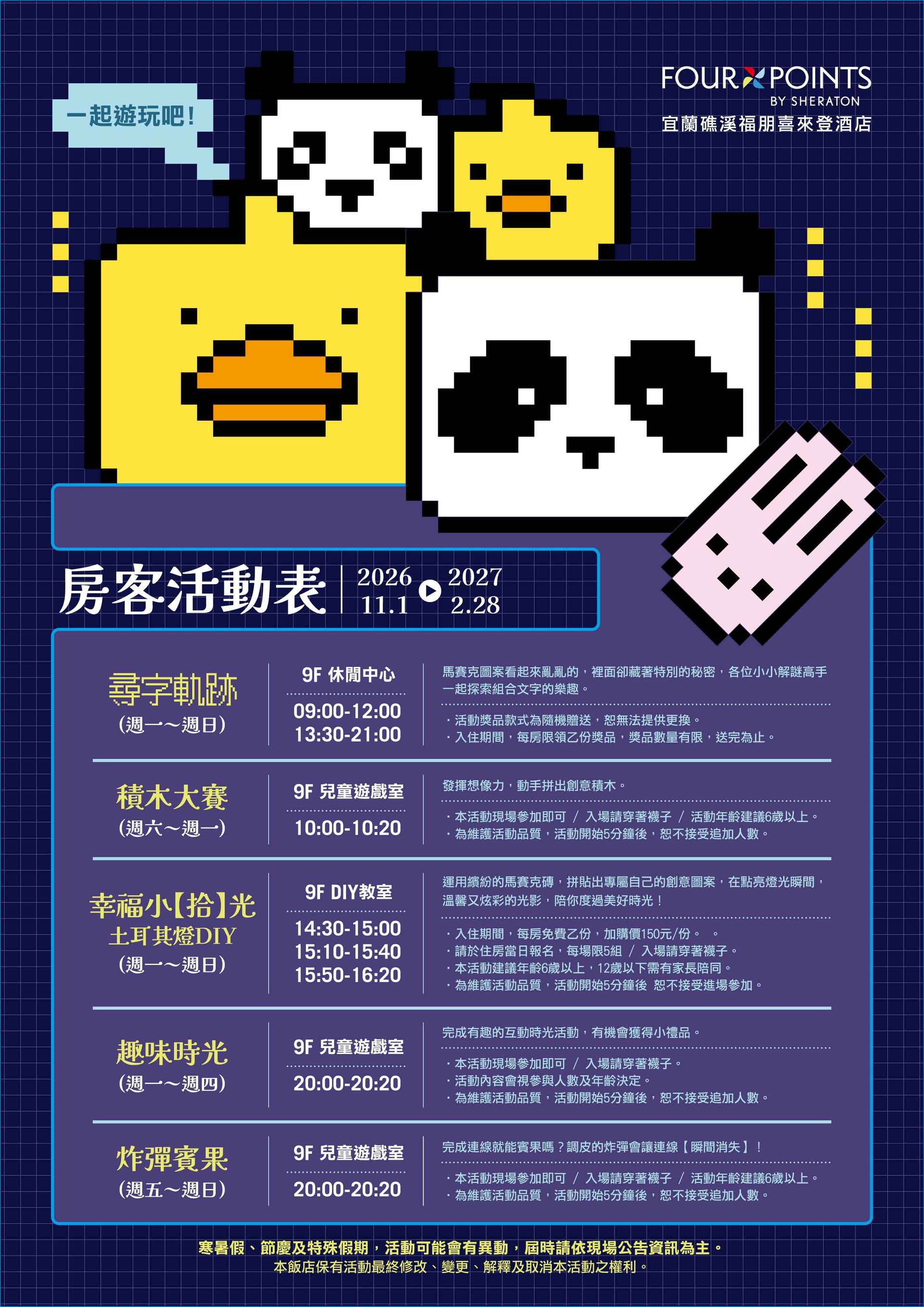 2026-1016 Q4活動-活動表