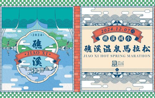 2025礁溪溫泉馬拉松｜選手優惠住房