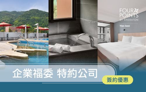 【特約商店】企業福委會  | 2025年合作