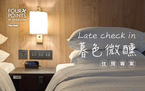 Late check in 暮色微醺｜ 住房專案