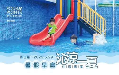 暑假早鳥｜沁涼一夏 ｜住房專案