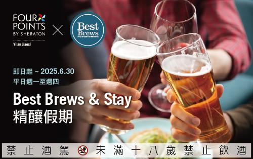 Best Brews & Stay ｜精釀假期 ｜住房優惠