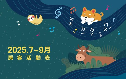 休閒中心｜活動表 7月-9月