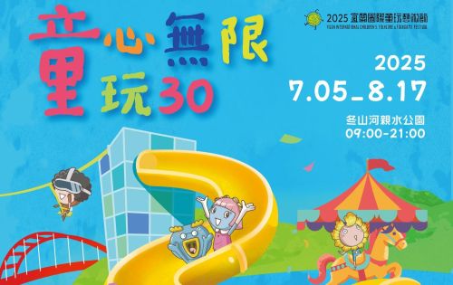 2025 童玩節｜票根獨享｜住房優惠 