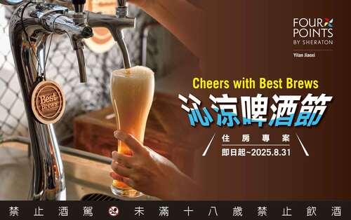 沁涼啤酒節 |  住房專案