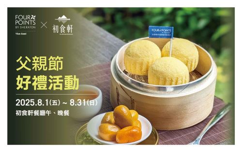 2025年八月｜餐飲優惠