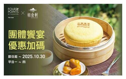 團體饗宴 | 加贈主廚手工甜點