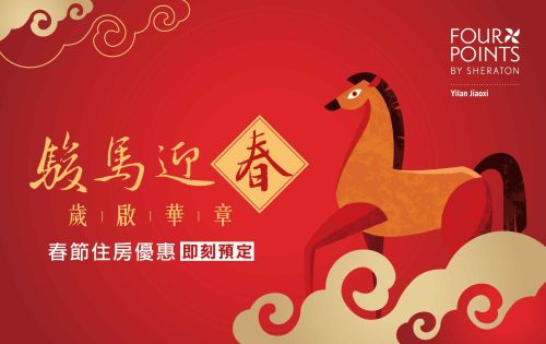 2026 農曆春節｜一泊一食｜一泊二食