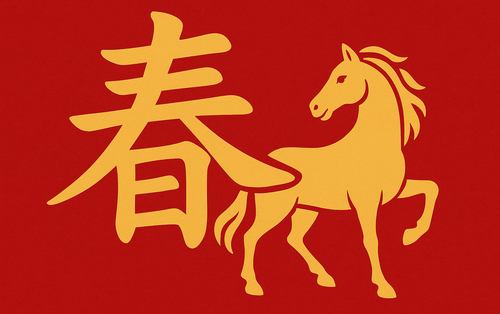 2026 春節｜馬不停蹄，喜來登峰