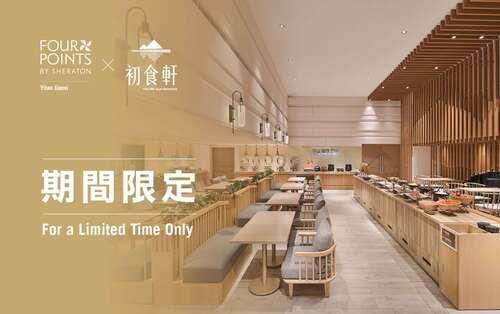 溫泉養生套餐 | 二人★四人套餐