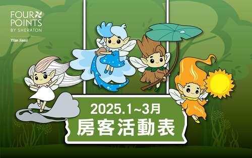 休閒中心｜活動表 1月- 3月