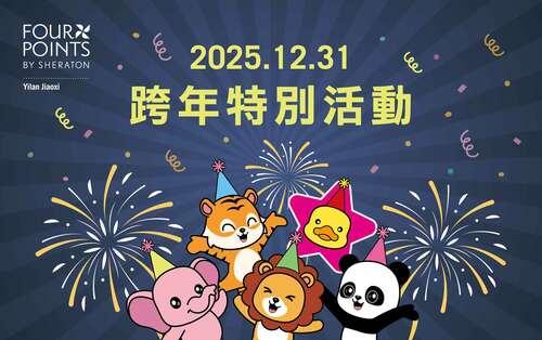 休閒中心｜特別活動 房客專屬