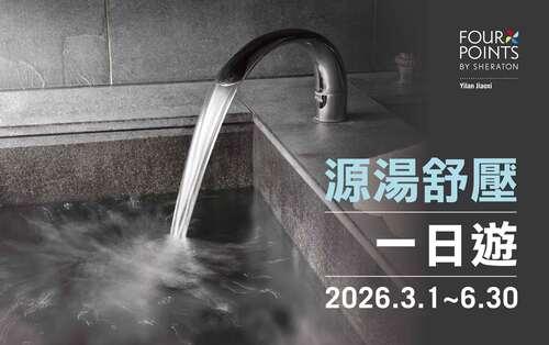 【湯屋一日遊】 享受溫泉療癒時光