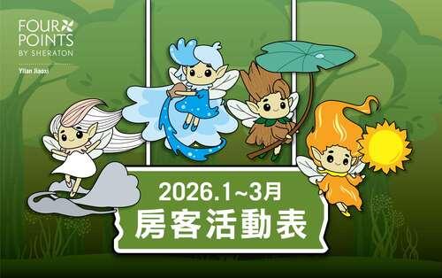 休閒中心｜活動表 1月- 3月