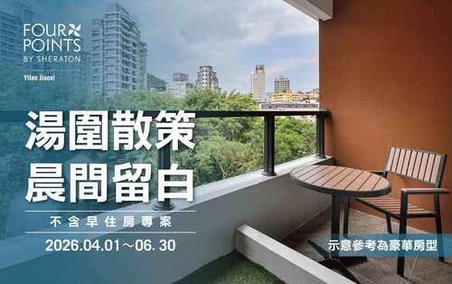 湯圍散策。晨間留白|住房專案 (不含早)