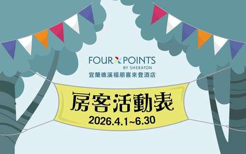 休閒中心｜活動表 4月- 6月