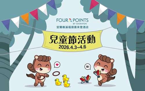 兒童節 ★ 特別活動