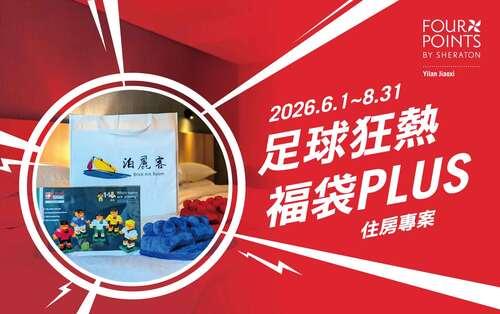 足球狂熱 福袋PLUS|住房專案