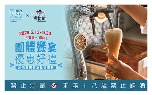 團體饗宴 | 專案優惠