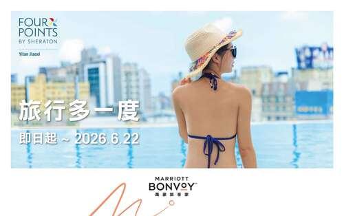 Elevated Journey・旅行多一度 |  Marriott