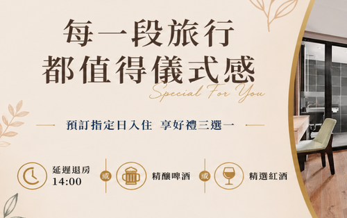 指定日★ 超值選 ｜住房專案