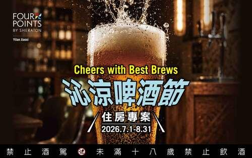 沁涼啤酒節 |  住房專案