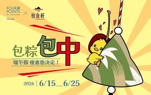 包粽 ★ 包中 ★  |  幸運轉盤轉轉樂 |  端午節用餐優惠
