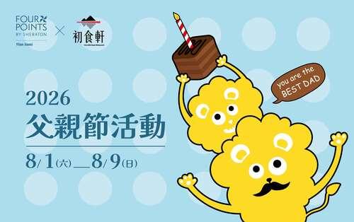 用餐加碼88折｜初食軒 8/1～8 /9