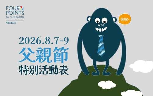 館內活動｜父親節