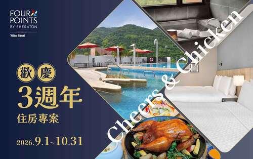 Cheers & Chicken 歡慶 3 週年 | 住房專案