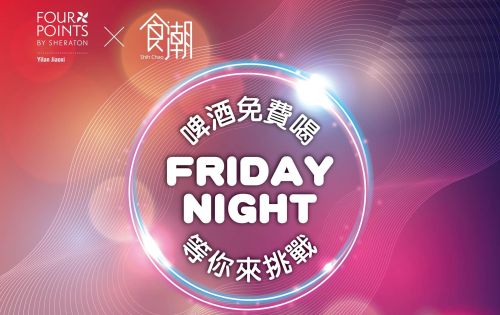 ★食潮 | 精釀啤酒 歡樂時光